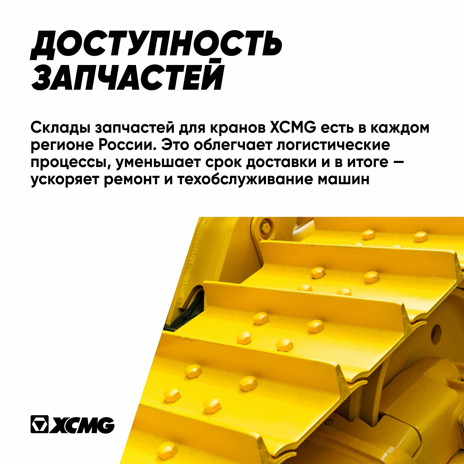 XCMG – крупнейший производитель кранов в мире